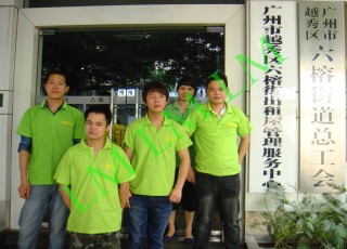 Yuexiu District Lurong Street Union