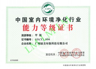 LVMENG air purification level certificate (Class A)